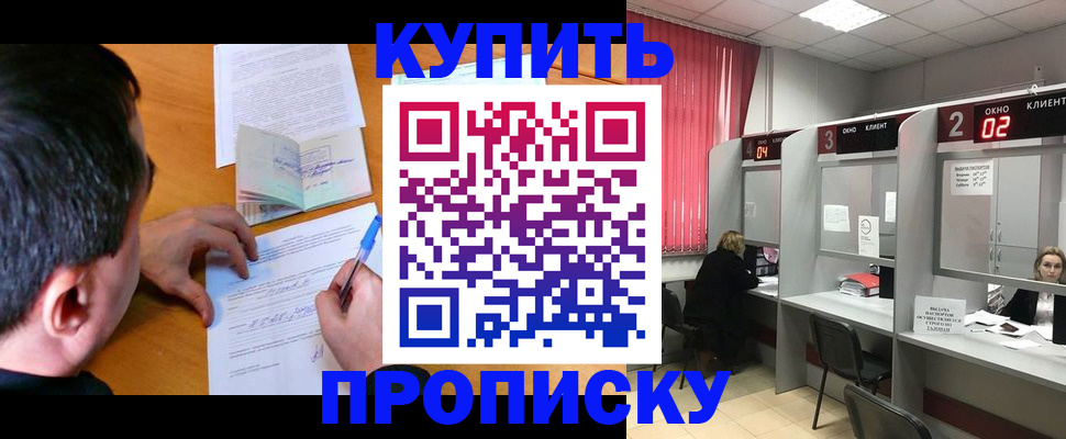 прописка от собственника в Мончегорске